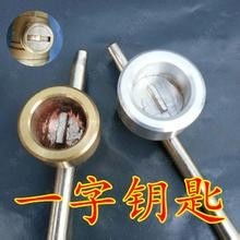 這樣的閥門鑰匙是什么樣的啊